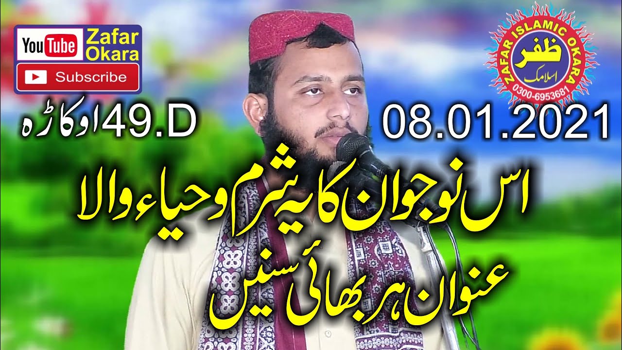 Molana Qari Bilal Moaz Topic Sharm o Haya.2021.Zafar Okara