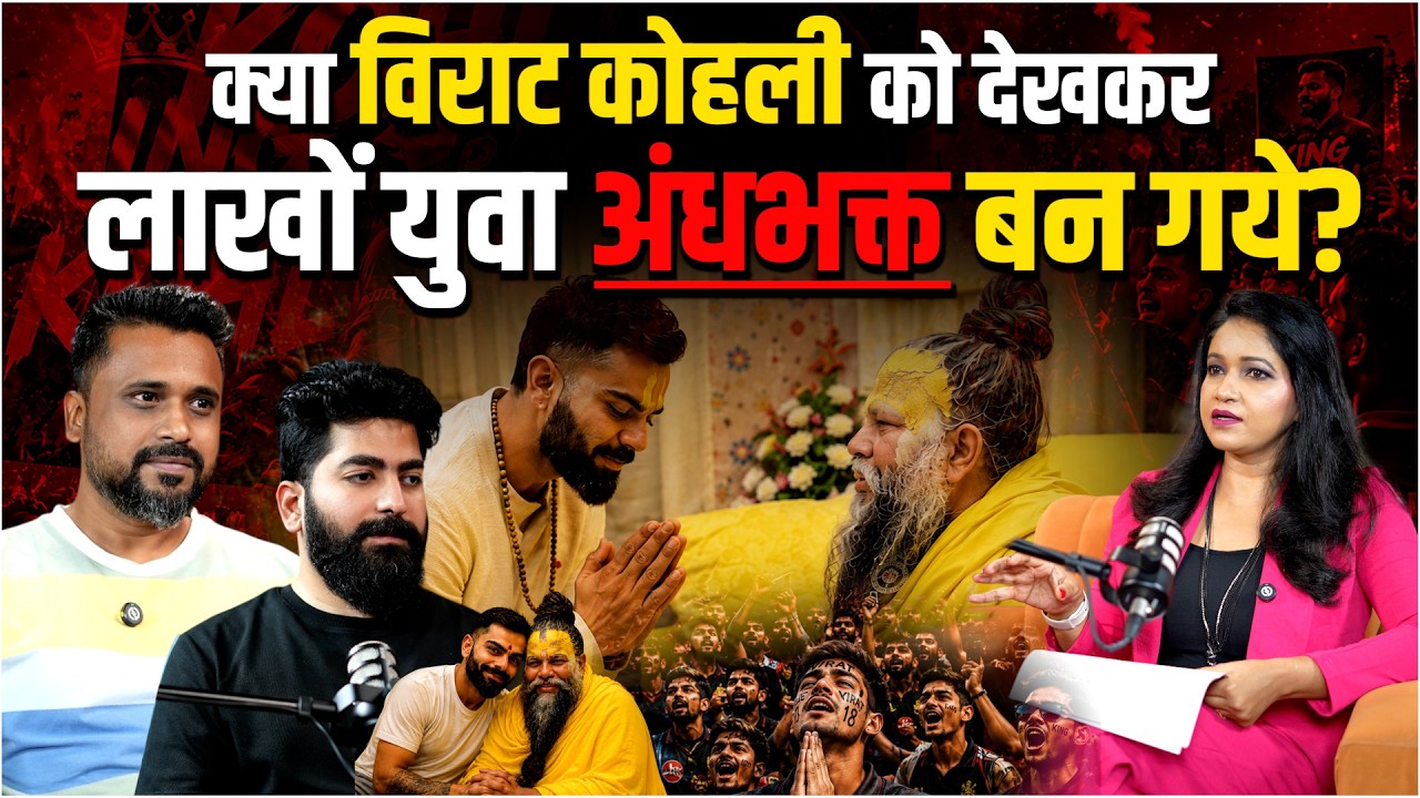 Elite vs Uneducated Babas | Blind Faith & Celebrity Worship