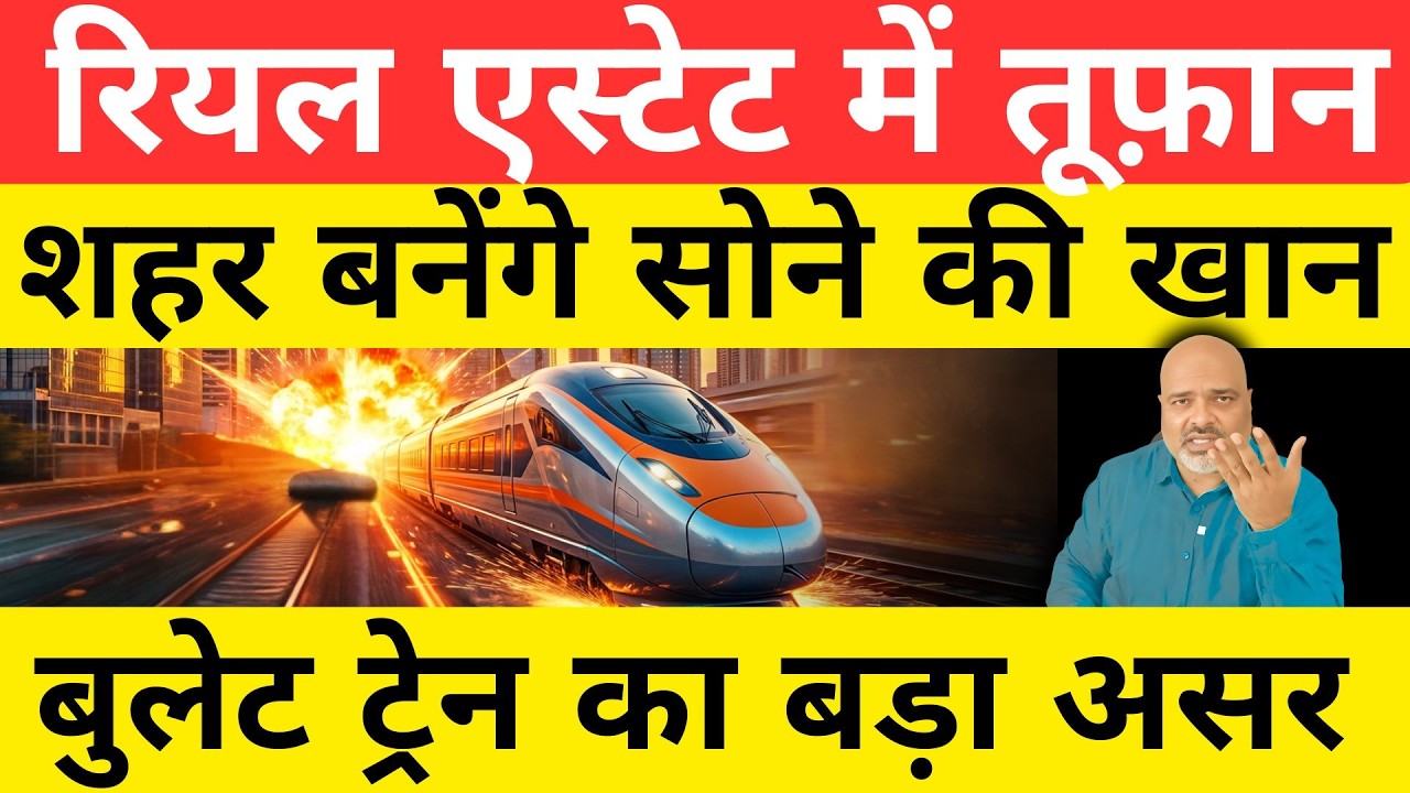16 नई Bullet Trains से कौन-से शहर बनेंगे अगला Real Estate Hub? | Property Mishra Show