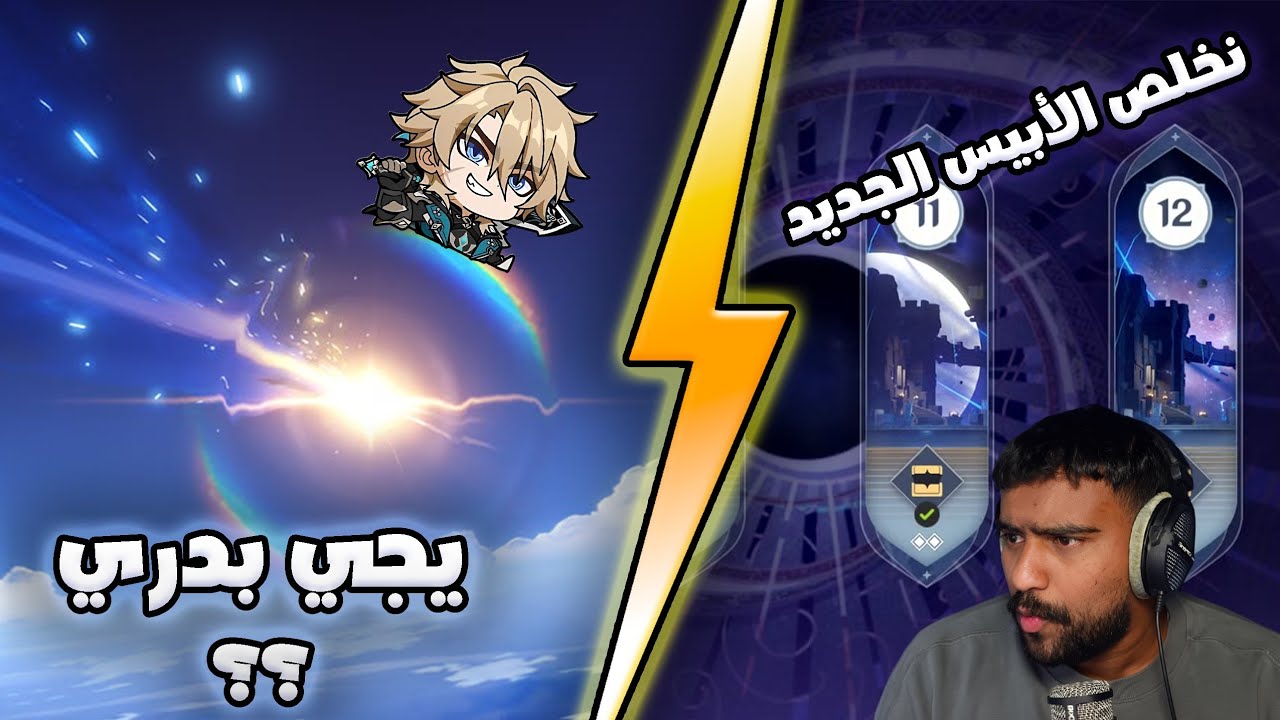نجرب الأبيس الجديد و نجرب حظنا | Genshin Impact