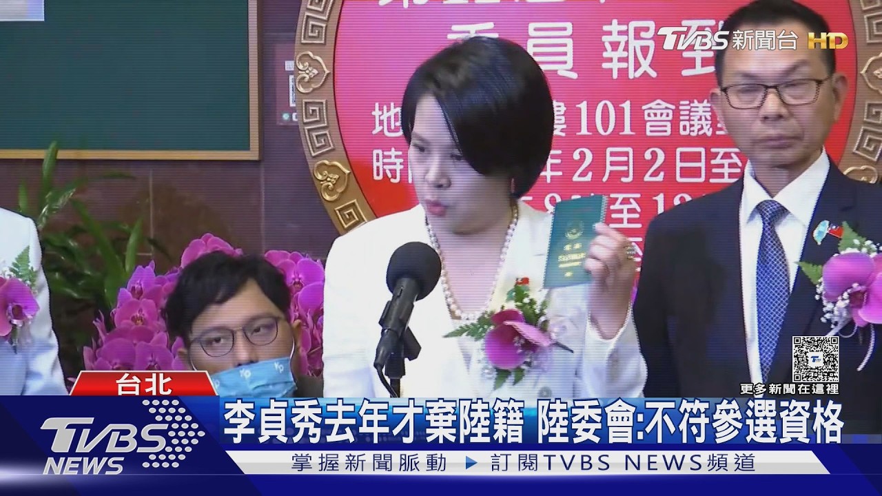 李貞秀不符參選資格? 柯轟政府「很奇怪」｜TVBS新聞 @TVBSNEWS01