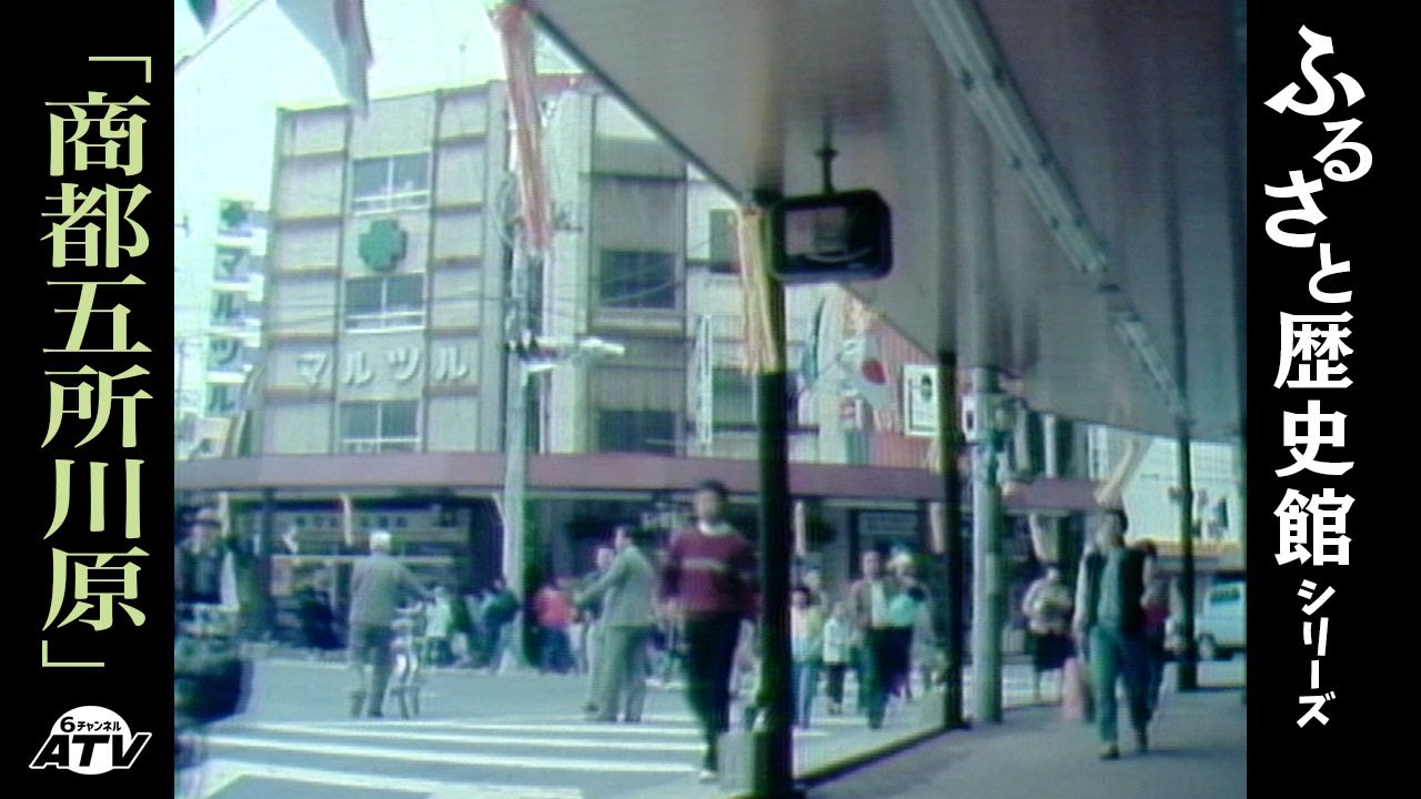 ふるさと歴史館シリーズ12「商都五所川原」