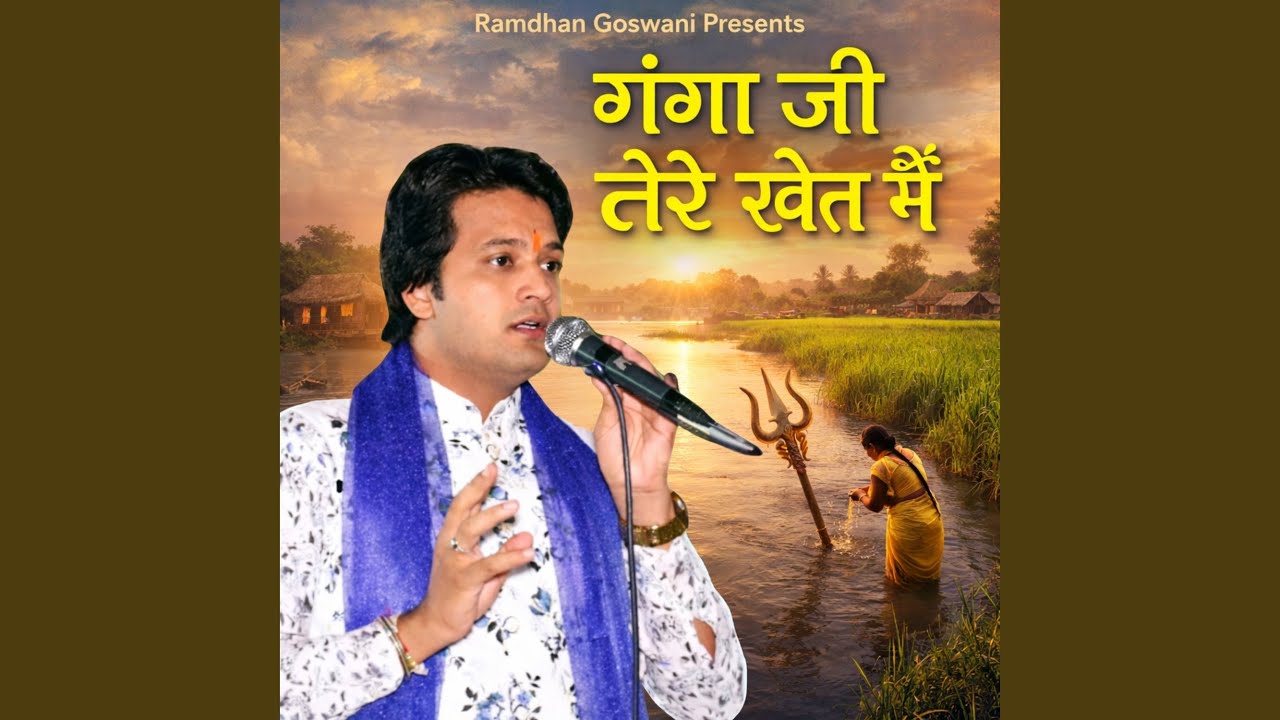 Ganga Ji Tere Khet Mai