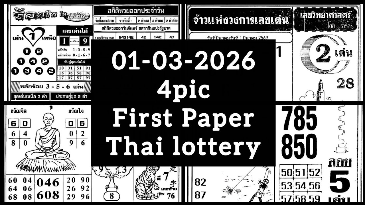 01-03-2026 । Original 4pic First Paper। First paper thai lottery । #3d #thailottery #thailandlottery
