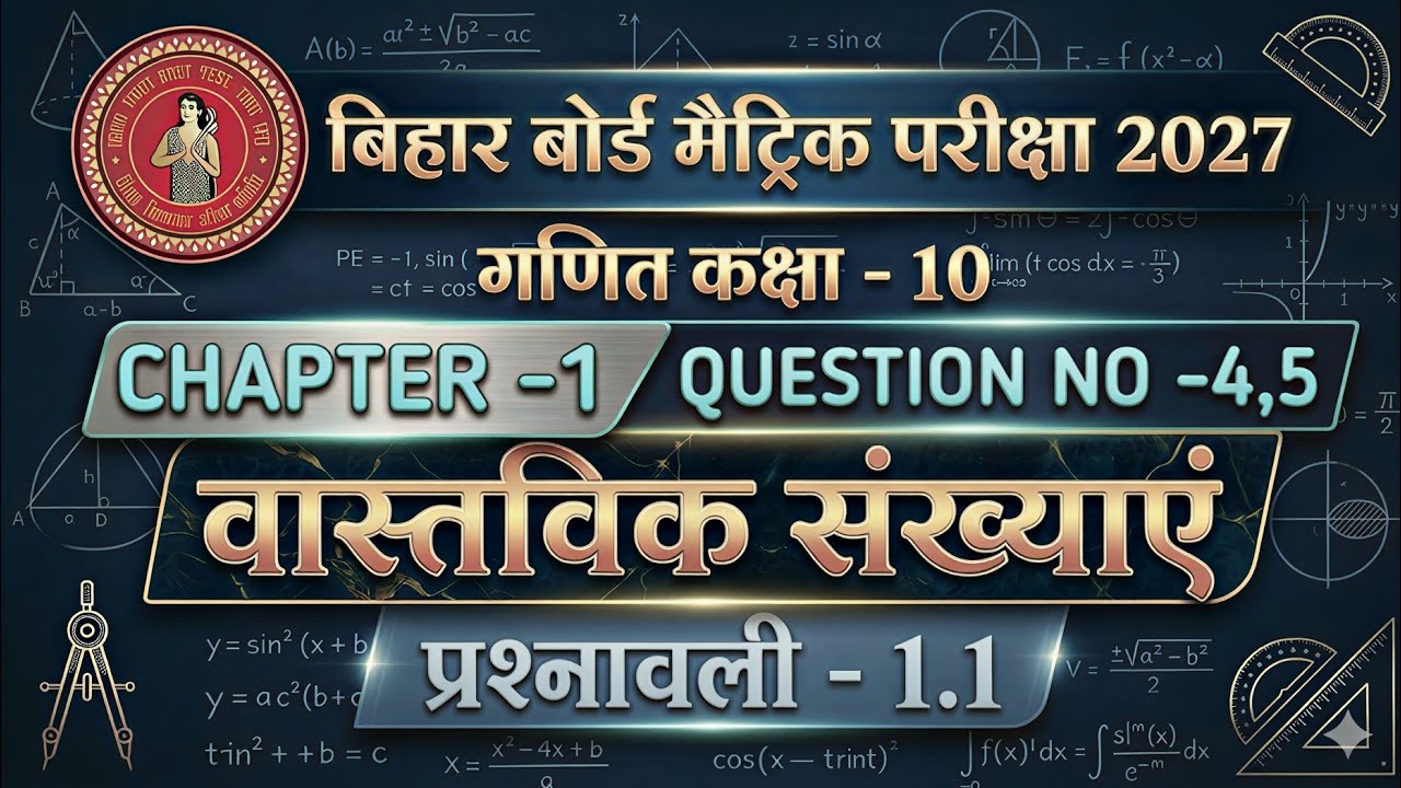 Class 10 Math | Chapter -1 | Real Numbers | वास्तविक संख्याएं | Exercise 1.1 | Question No - 4,5 