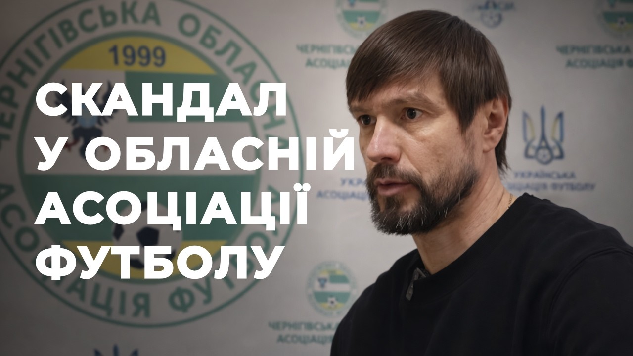 Футбольний скандал на Чернігівщині: через особисті амбіції «відфутболили» команди з районів