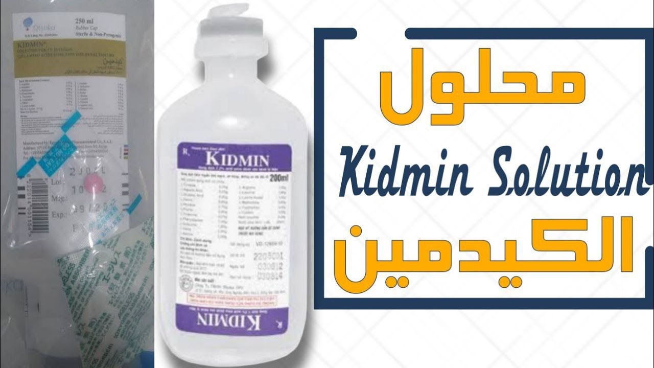 أعرف العلاقة بين محلول الكيدمين والفشل الكلوي