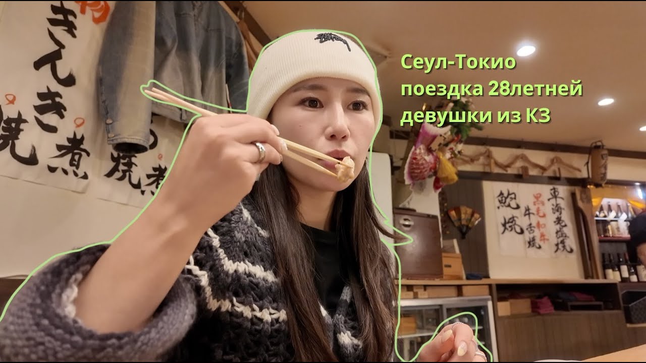 Сеул-Токио! Гид по Токио, Лечу одна | bypadapada