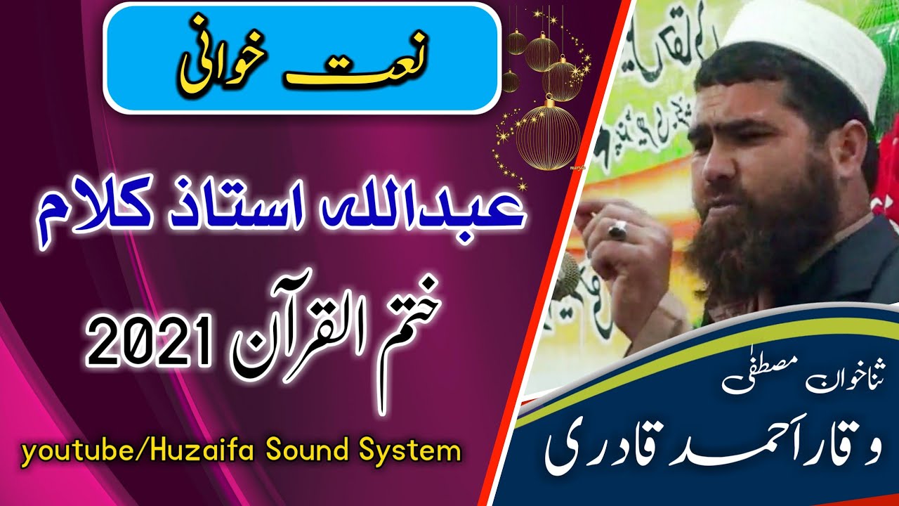 Waqar Ahmad Pashto Naat | kalam Abdullah Ustaz | 2021وقاراحمد نعت خوان