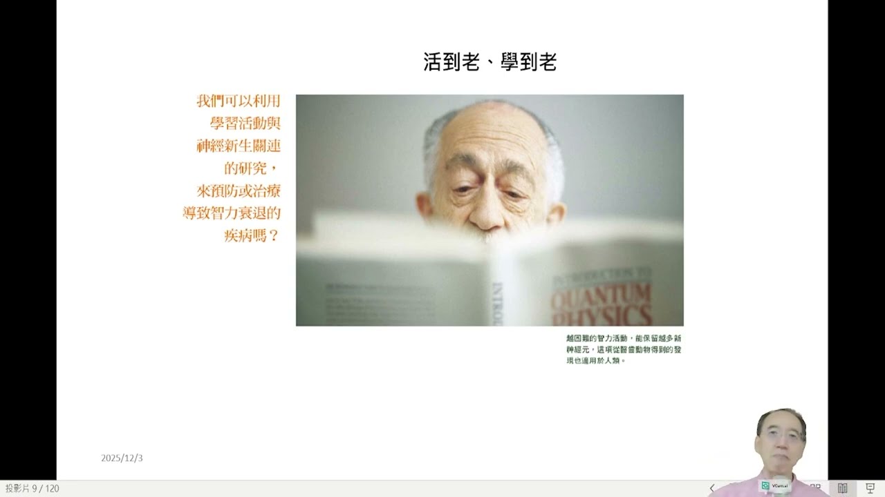 第13_1講｜優雅的老化