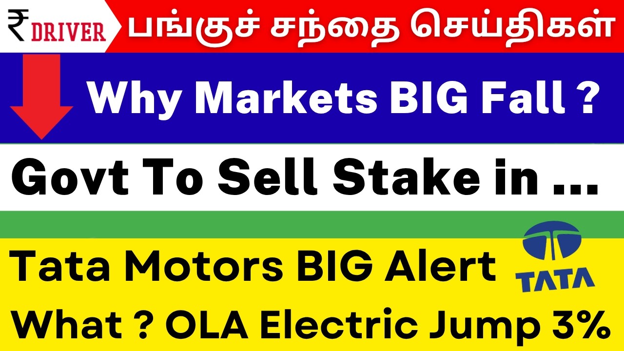 Market ஏன் சரிவு? 😱 Tata Big Plan | IRFC OFS | Pharma ஏற்றம் | Rupee Driver | Tamil Share news