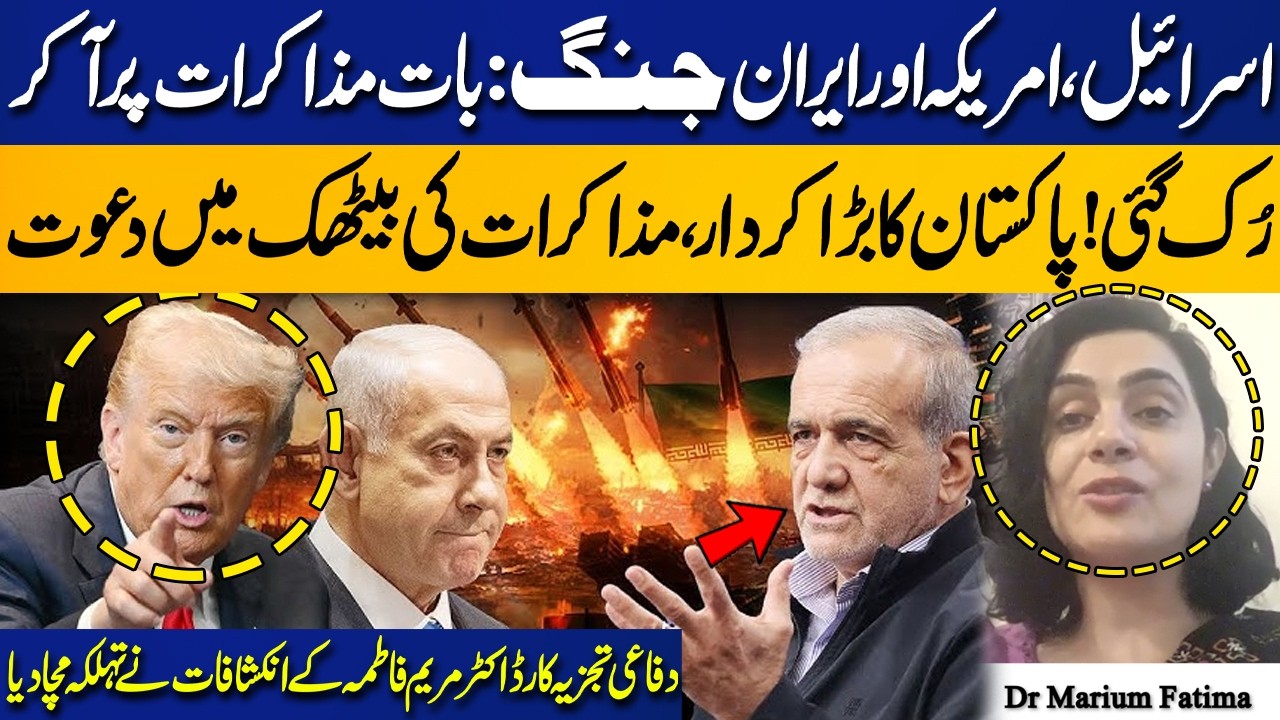 Israel, US & Iran War Paused? | Pakistan Plays Key Role | Defense Analyst Dr. Maryam Fatima