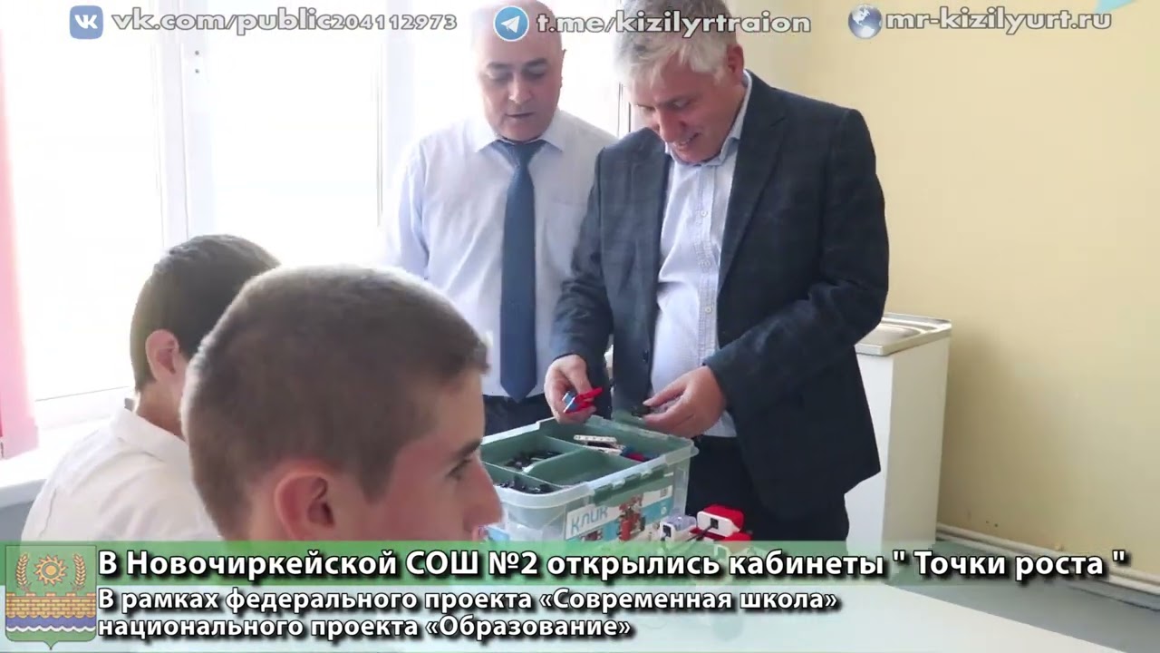 В Новочиркейской СОШ№2 Кизилюртовского района открыли Центр образования «Точка роста»