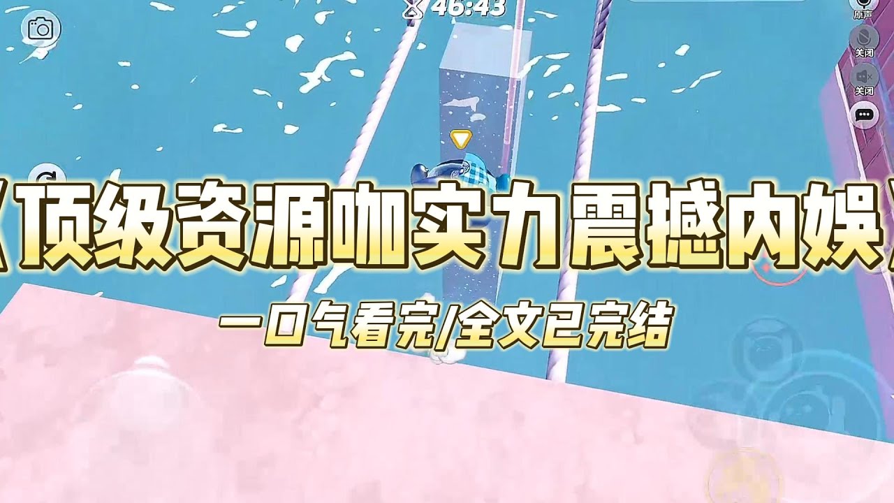 《顶级资源咖实力震撼内娱》闺蜜第十六次追星塌房后，一怒之下将我送出了道。坏消息：娱乐圈空降了一个顶级资源咖。好消息：资源咖实力#小说 #故事 #爽文 #打脸 #绿茶 #重生 #复仇 #大女主 #有聲書