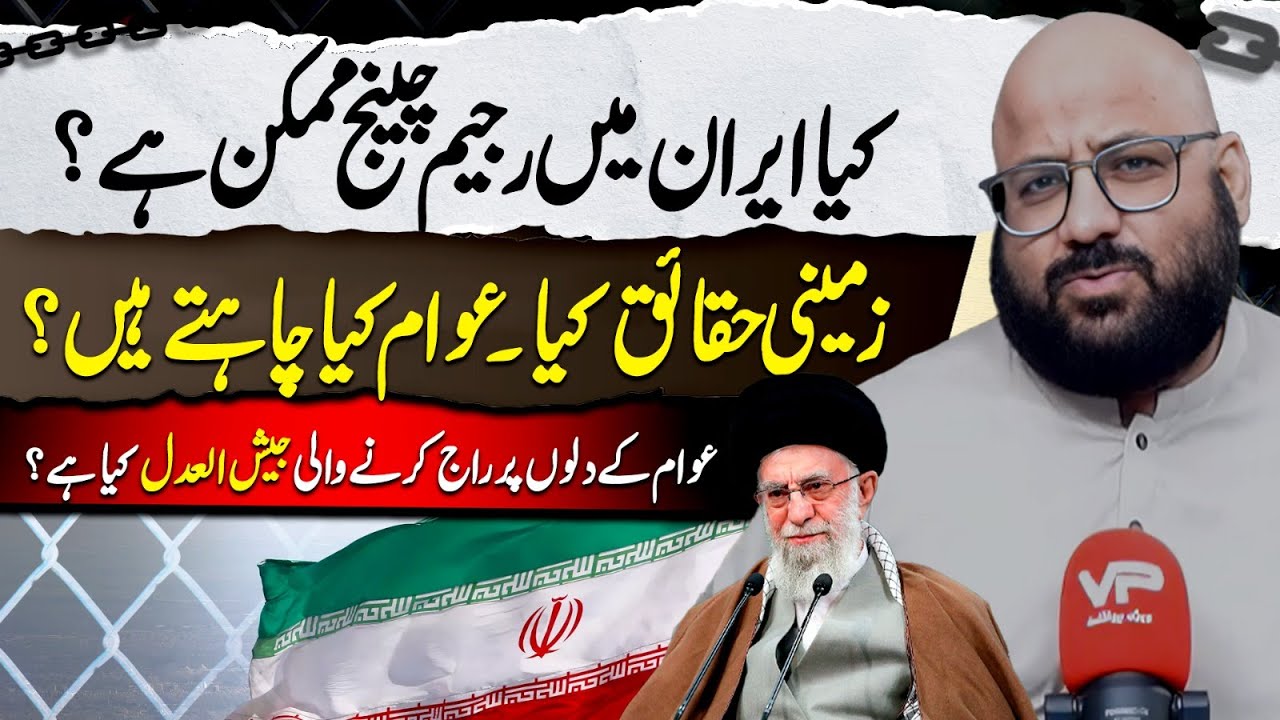 Can Iran's Regime Change? What Do the People Really Want? | Aftab Nazir | Vision Point.