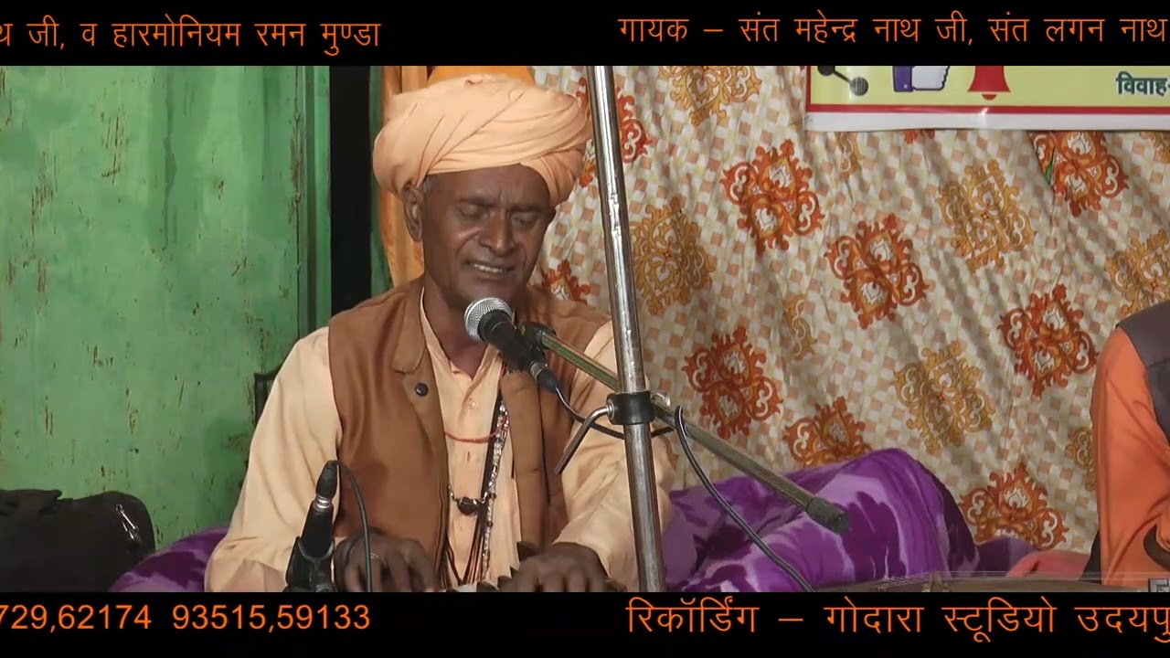 सत्संग वाणी/ संत श्री  मोहन नाथ जी धिरेरा/ डेरा कोलायत वाले कि मधुर आवाज में/mohan nath g ke bhajan
