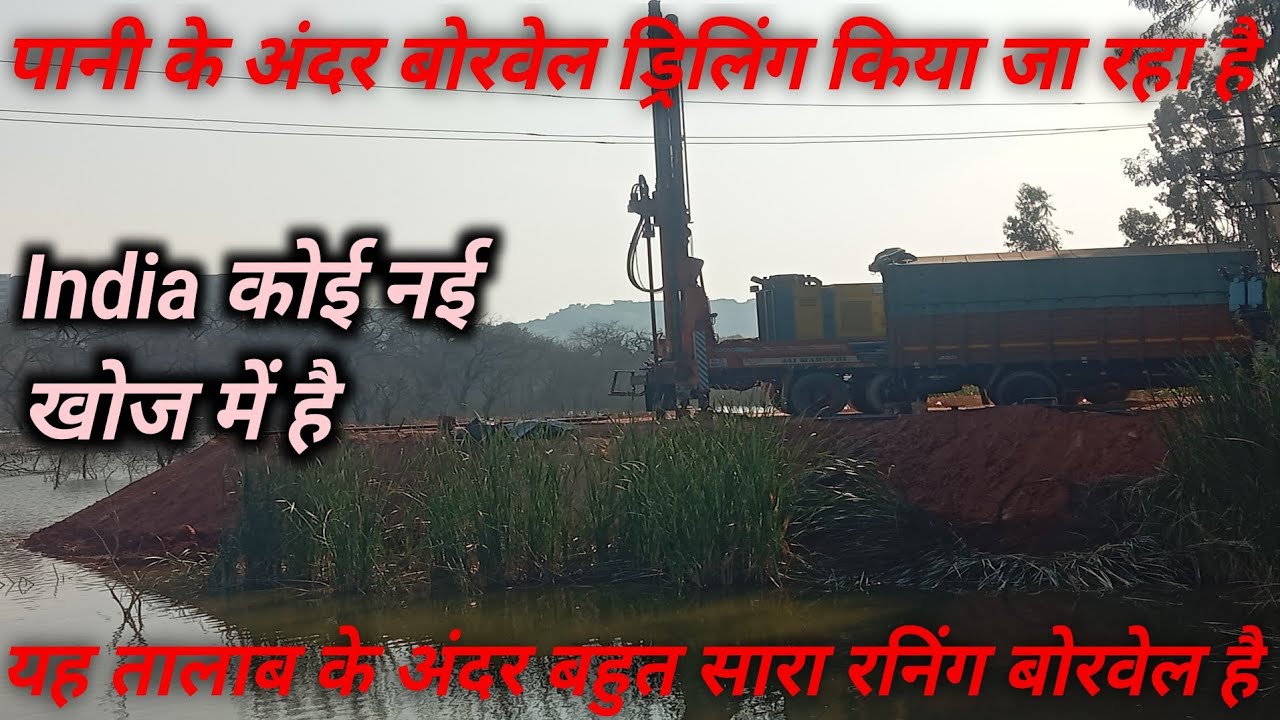 Borewell Drilling बोरवेल ड्रिलिंग 