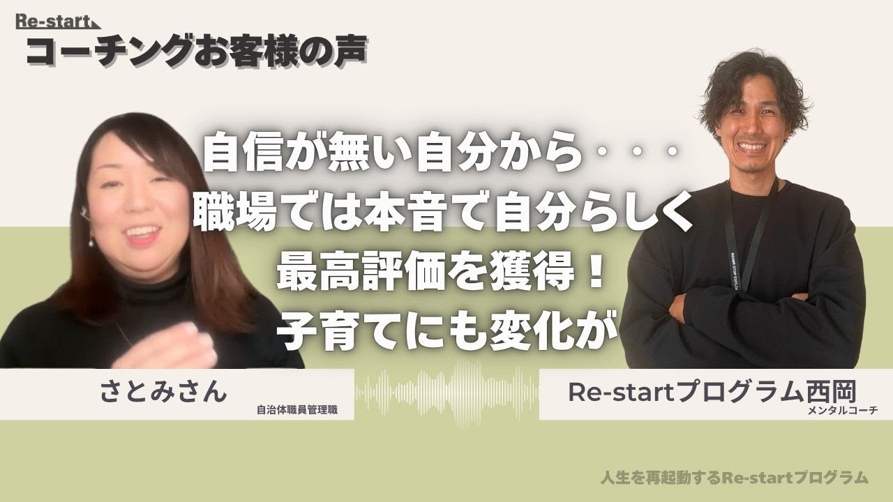 【コーチングお客様の声】職場で自分らしくいれなかった女性管理職が、社内で最高評価を獲得！子育てにも大きな変化が