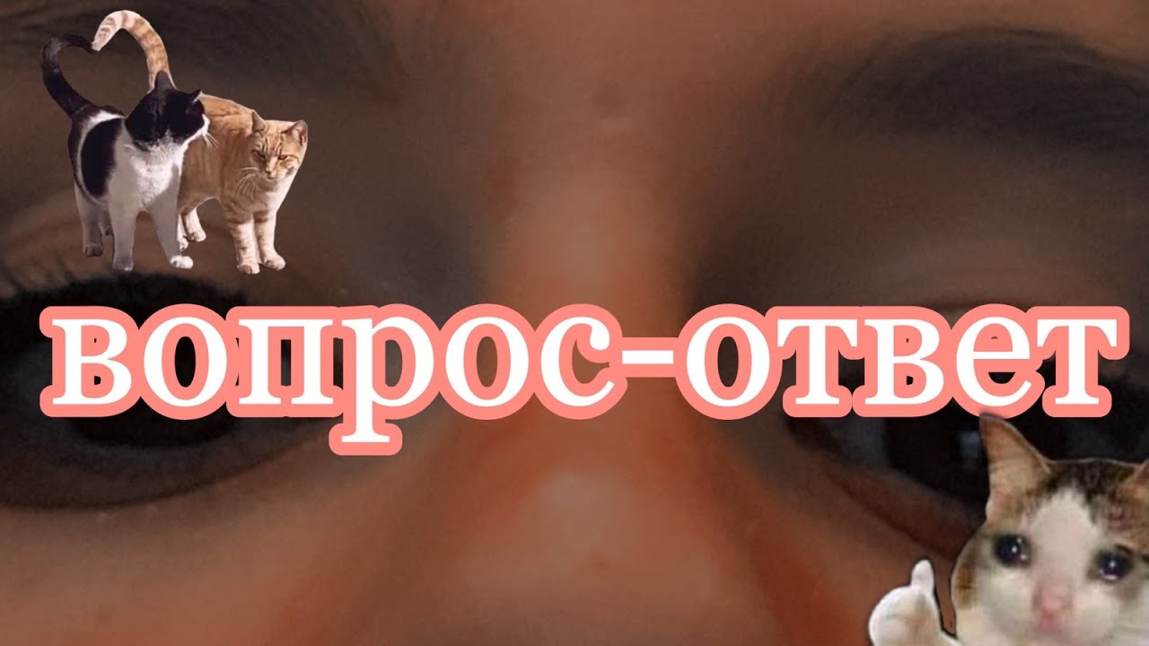 ✨ВОПРОС-ОТВЕТ✨ //почему завела канал?//планы на будущее// как отношусь к астрологии//