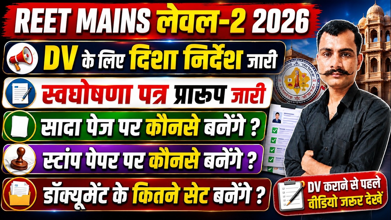 reet level 2 document verification 2026 | check list kaise bhare | चैक लिस्ट कैसे भरे