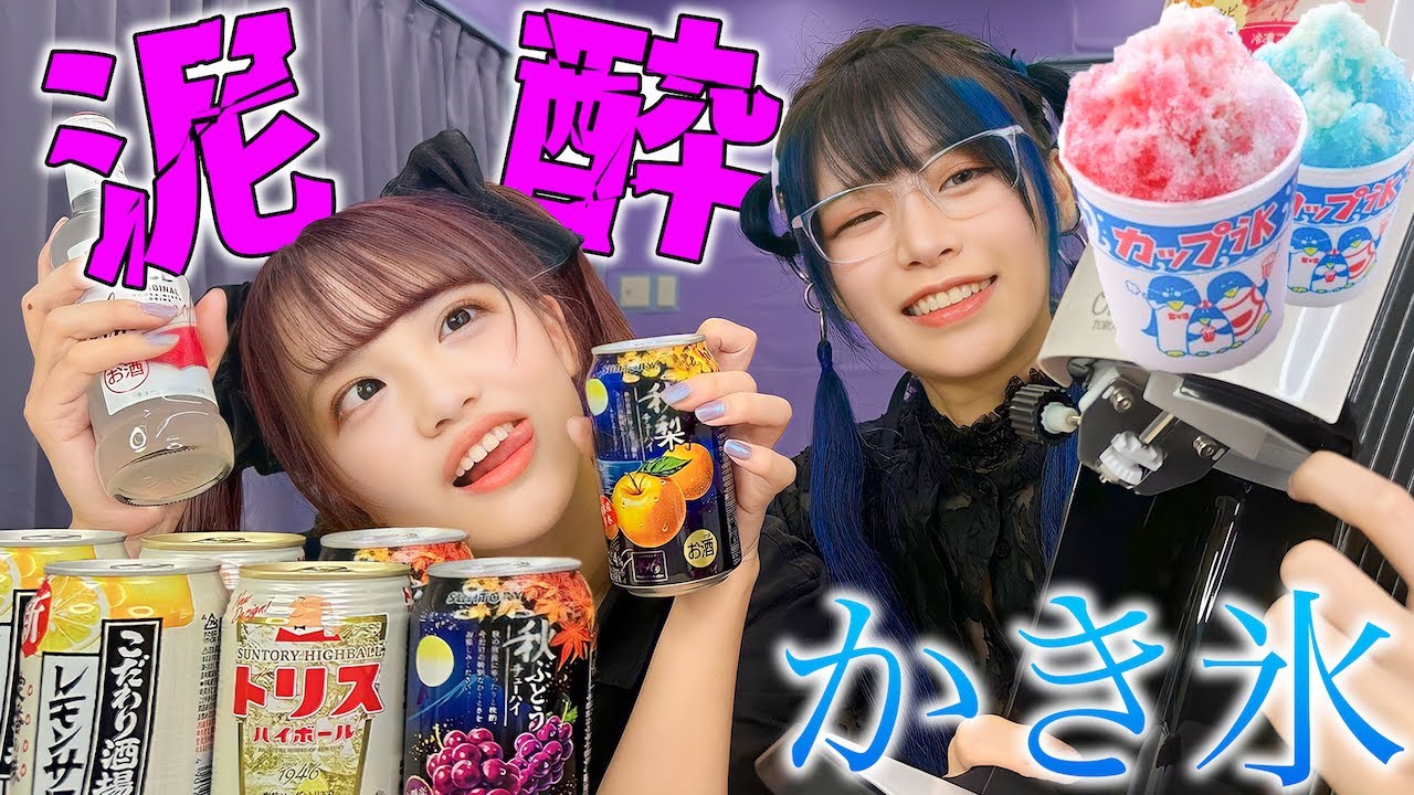 【泥酔】お酒を氷にしちゃえば酔わない説検証したら放送事故起きたｗｗ