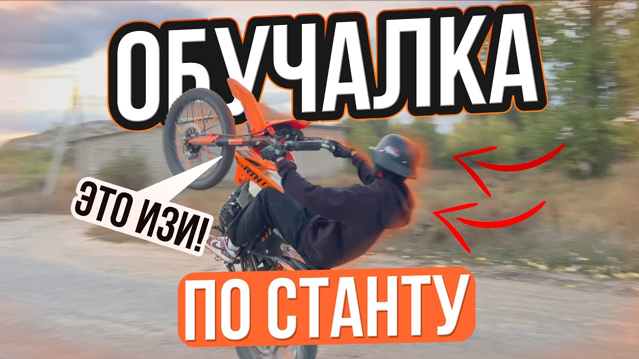 КАК ЛЕГКО НАУЧИТСЯ СТАНТИТЬ? | НА КИТАЙЦЕ