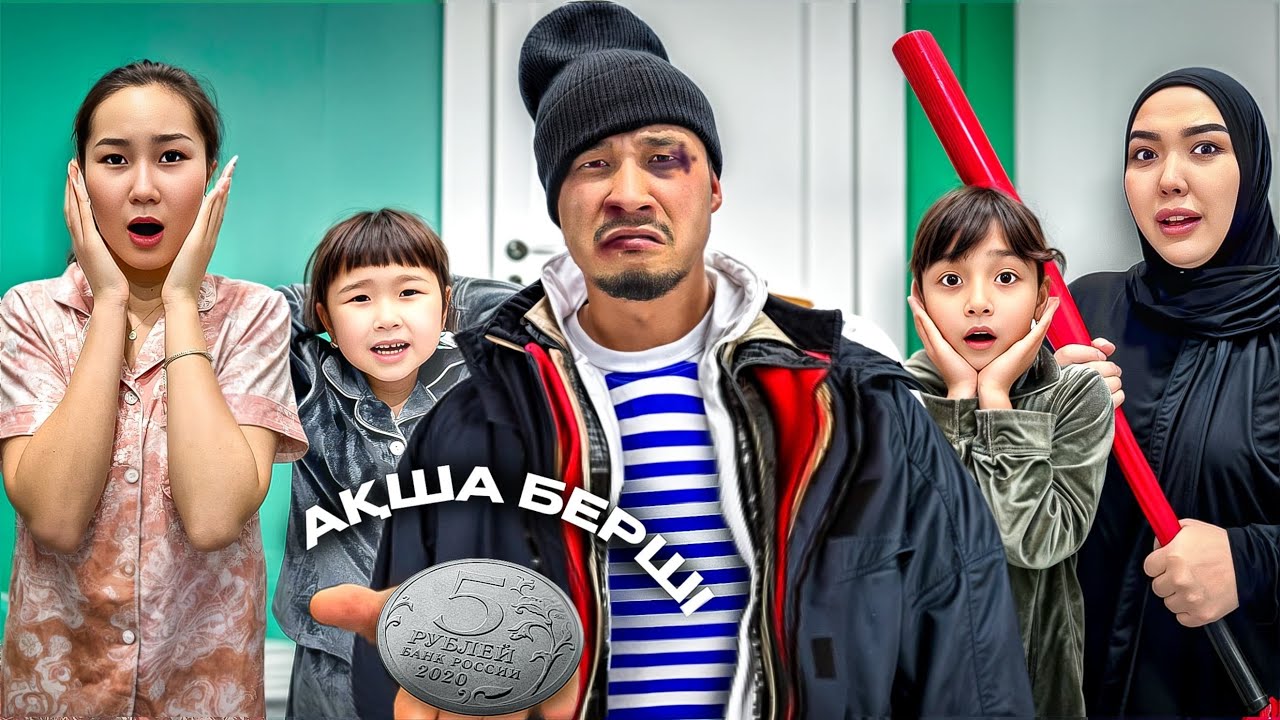 БОМЖ БОЛЫП ҮЙГЕ КЕЛДІМ🧌👀😬 МАГАН 100 ДОЛЛАР БЕРДІ💵 ШОК ПРАААНК😂