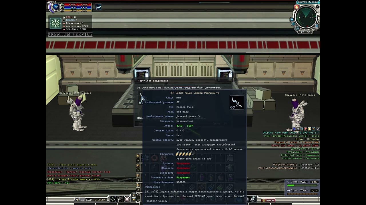 RF-online pvpwar x100 заточка 67 PvP на +6 17.11.2025