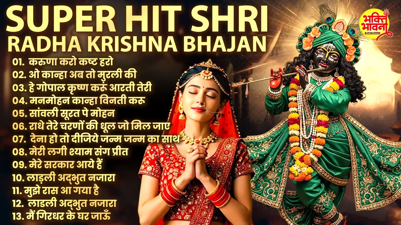 Top 10 KRISHNA Bhajan | राधा कृष्णा भजन | Superhit Radha Krishna Bhajan |कृष्ण भजन |Janmashtami song