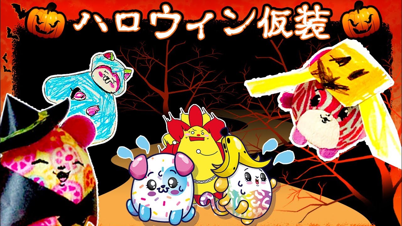 【ハロウィン仮装☆】ピクミーポップサプライズ！ピクミーハロウィンの結果発表！リロイのストーリーも！ ゾンビ鬼ごっこ【海外人気No.1サプライズトイ】★サンサンキッズTV★