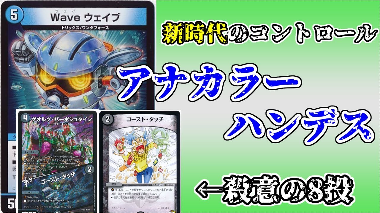 【歓喜】ハンデスが遂に環境入りした【デュエマ】