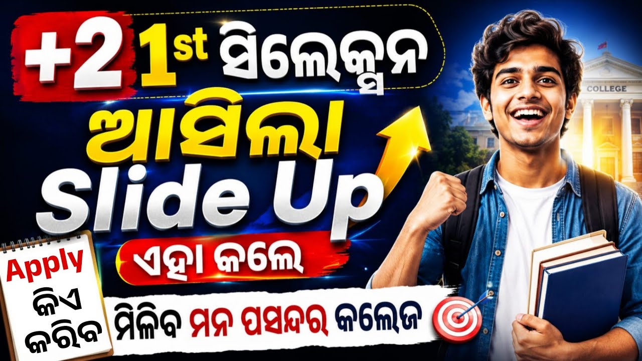 +2 Admission Slide Up Full Process। Plus2 Admission Slide Up Last Date, Eligibility, How To Do।