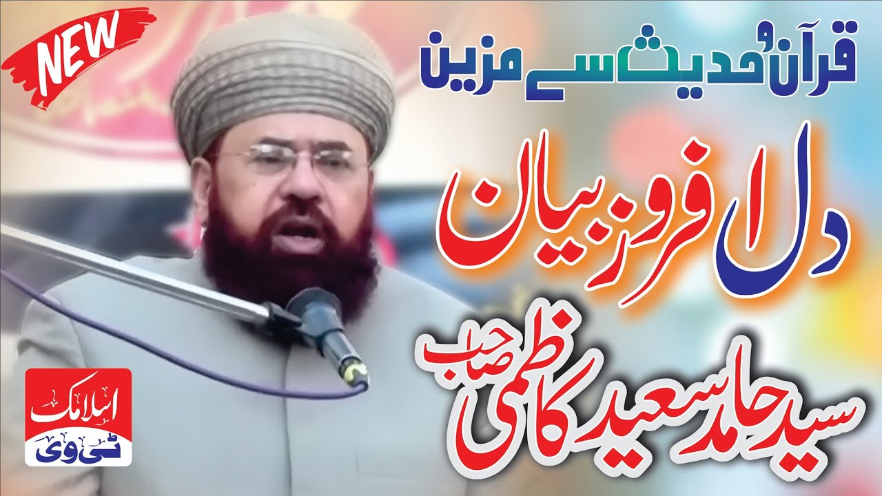 Full Bayan Allama Peer Syed Hamid Saeed Kazmi (Multan) at Jamiya Masjid Rizvia Bikhari Kalan 2022
