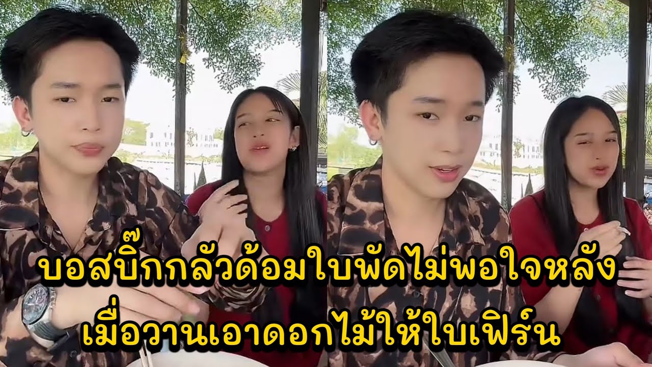 บอสบิ๊กกลัวด้อมใบพัดไม่พอใจหลังเมื่อวานเอาดอกไม้ให้ใบเฟิร์น บอสบิ๊กจะทำนมให้น้องน้ำตาล