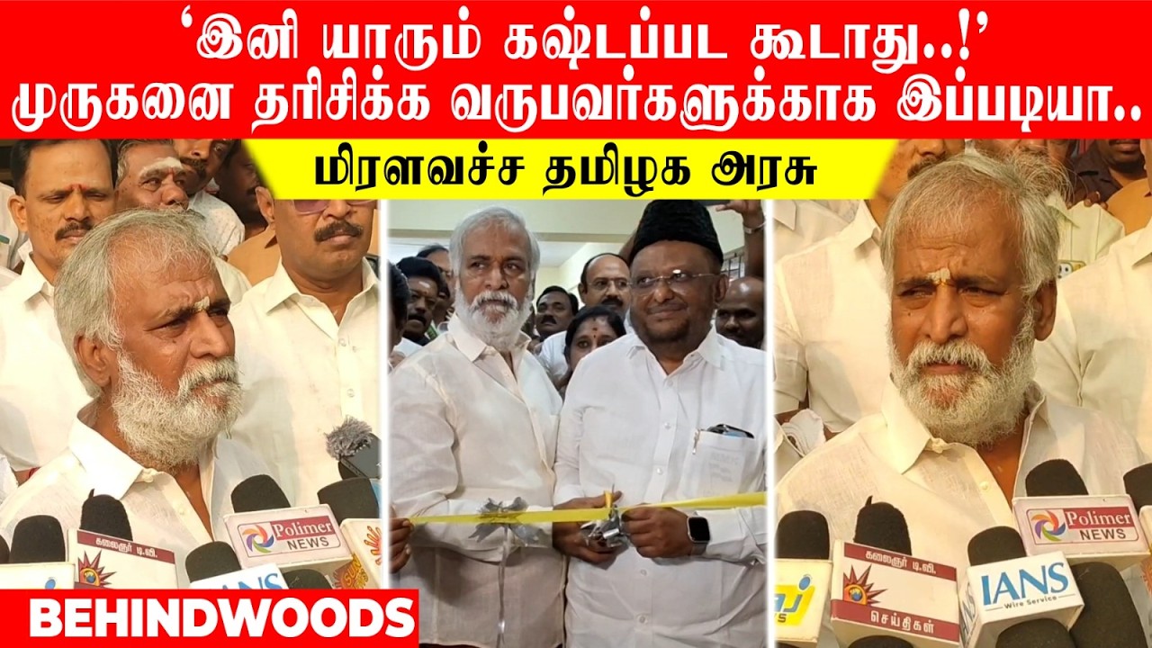 'இனி யாரும் கஷ்டப்பட கூடாது..!' முருகனை தரிசிக்க வருபவர்களுக்காக இப்படியா..மிரளவச்ச தமிழக அரசு