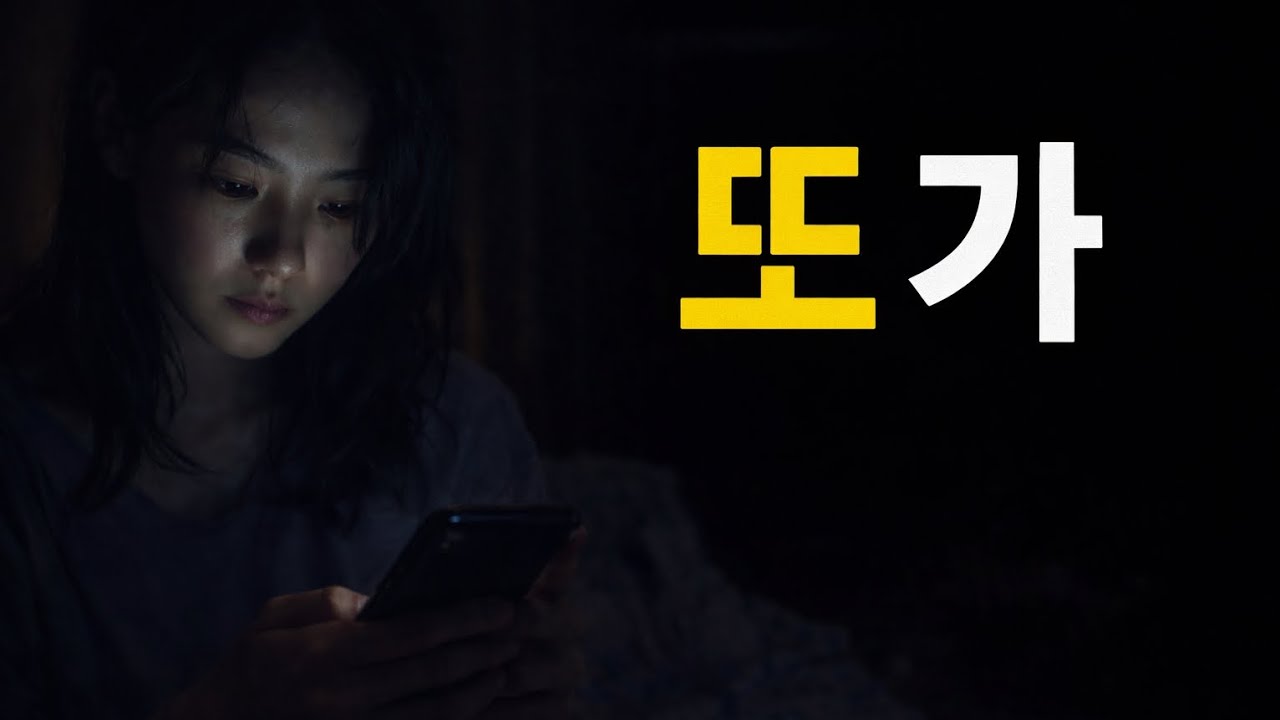 또 가 (GO AGAIN) VER. 2 (로우톤 스포큰 랩 / Low-register Spoken Rap) - MONDIX.WAV