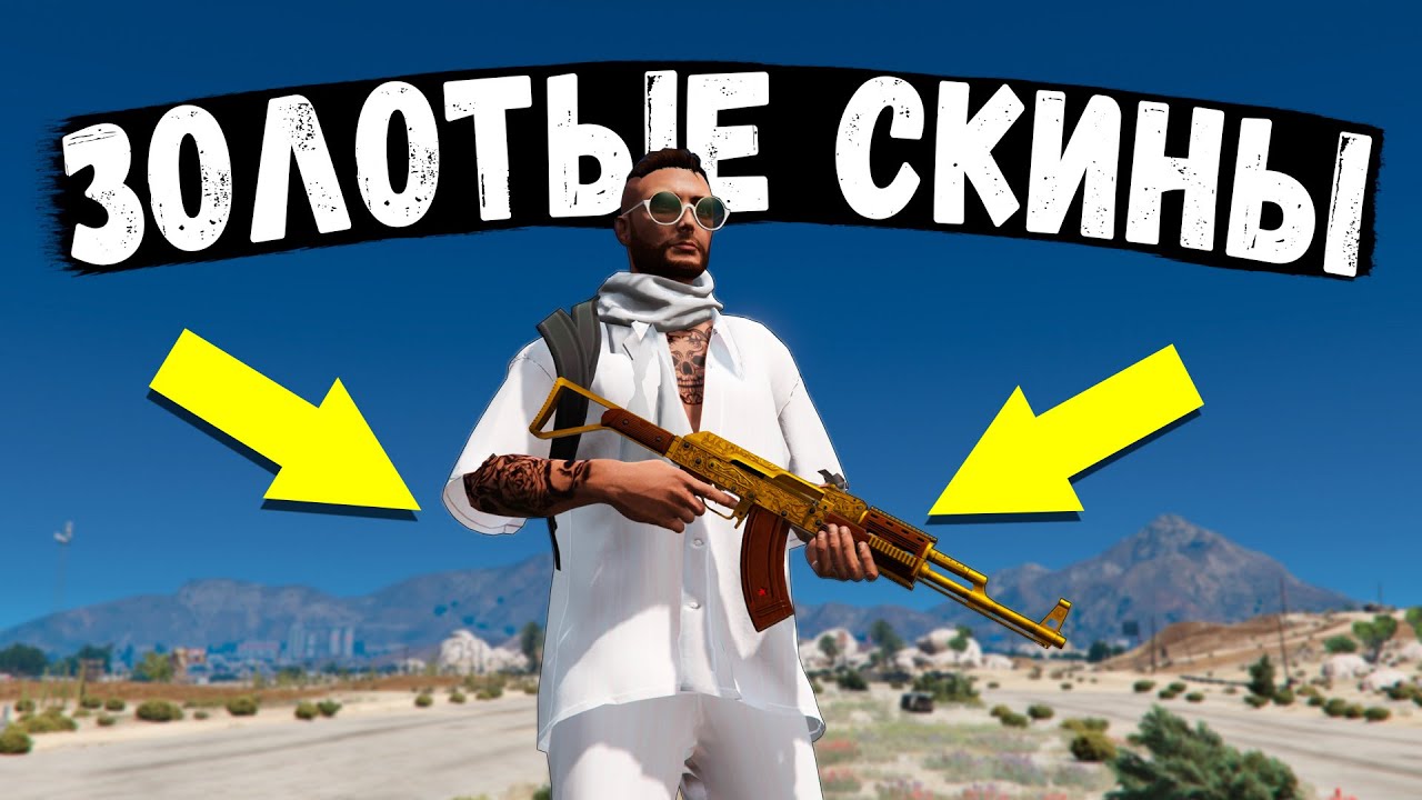 КУПИЛ КУЧУ ЗОЛОТЫХ СКИНОВ ДЛЯ ОРУЖИЯ ПОЧТИ НА МИЛЛИОН ДОЛЛАРОВ! GTA 5 RP BURTON