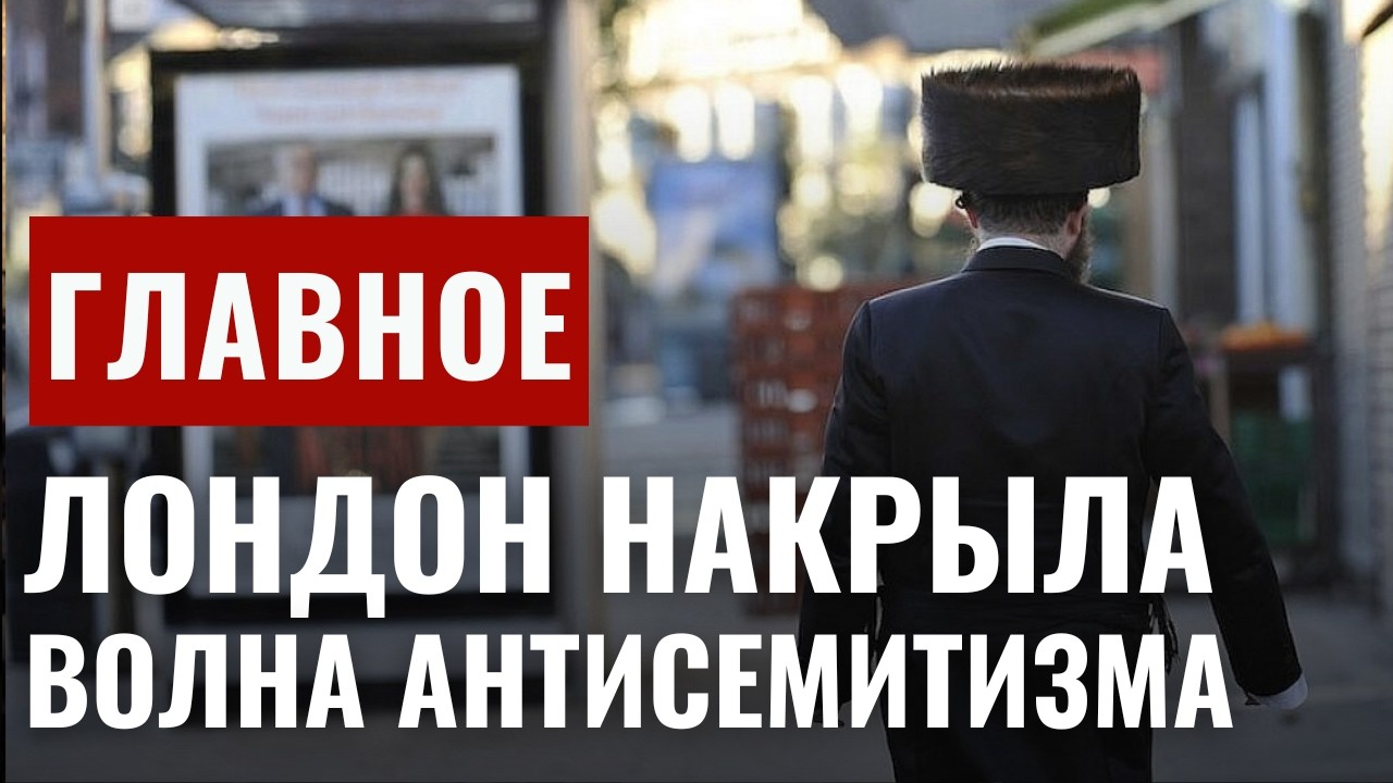 ГЛАВНОЕ ЗА 7 МИНУТ // Израиль в космосе | Поджоги в Лондоне | Умер Шауль Давыдов