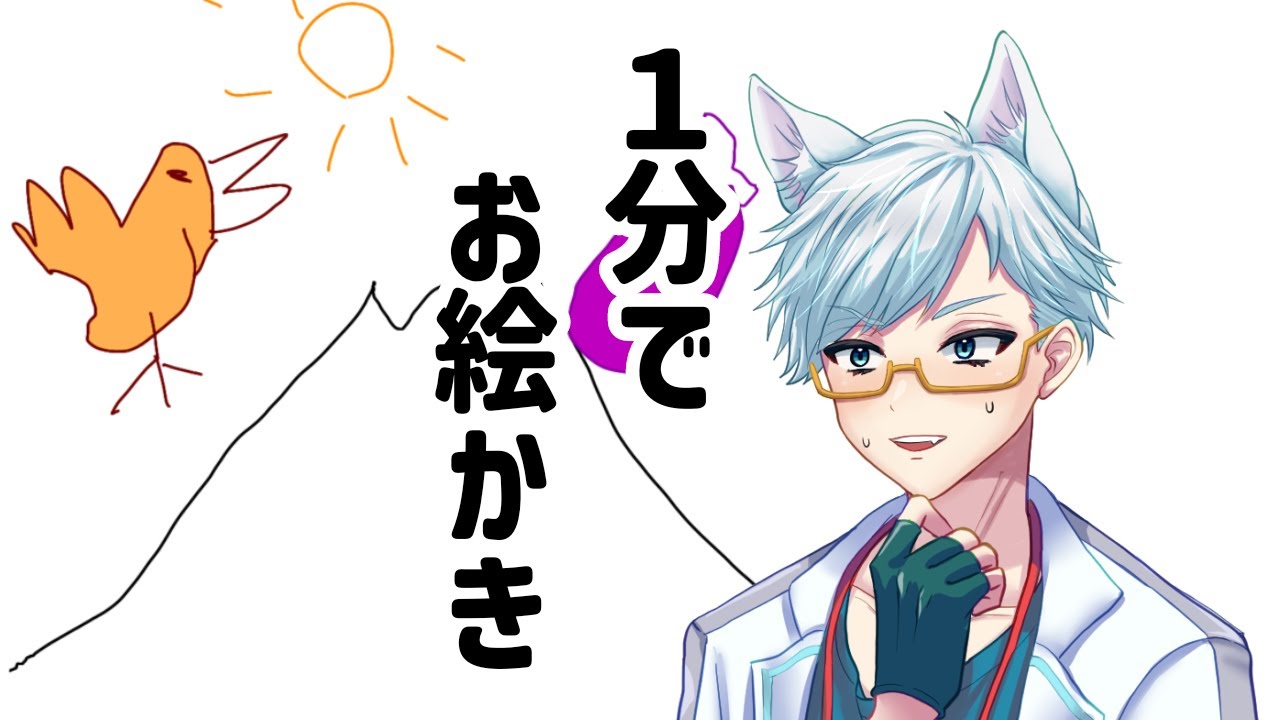 【vtuber】現役医師による寝る前の1分お絵描き【ファーストペンギン】