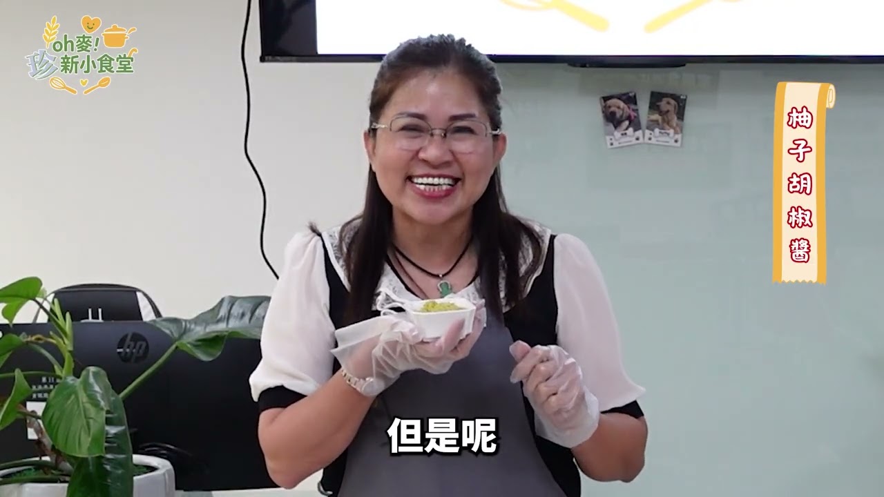 oh麥珍！新小食堂第四集-＜柚子胡椒醬＞