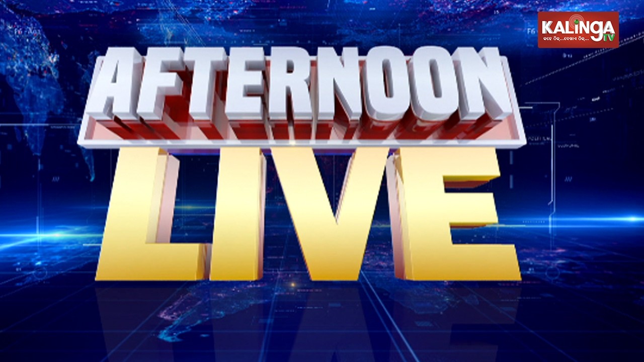 🔴 Live: Kalinga AfterNoon Live || 2 PM Bulletin || 18 February 2026 || Kalinga TV