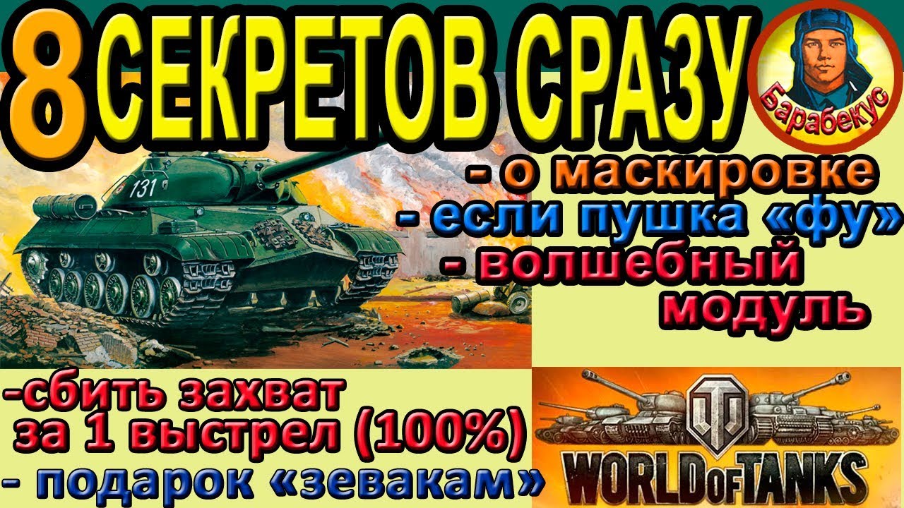 8 ВАЖНЫХ СОВЕТОВ ДЛЯ РОСТА РЕЗУЛЬТАТОВ в WORLD of TANKS. Лаборатория wot