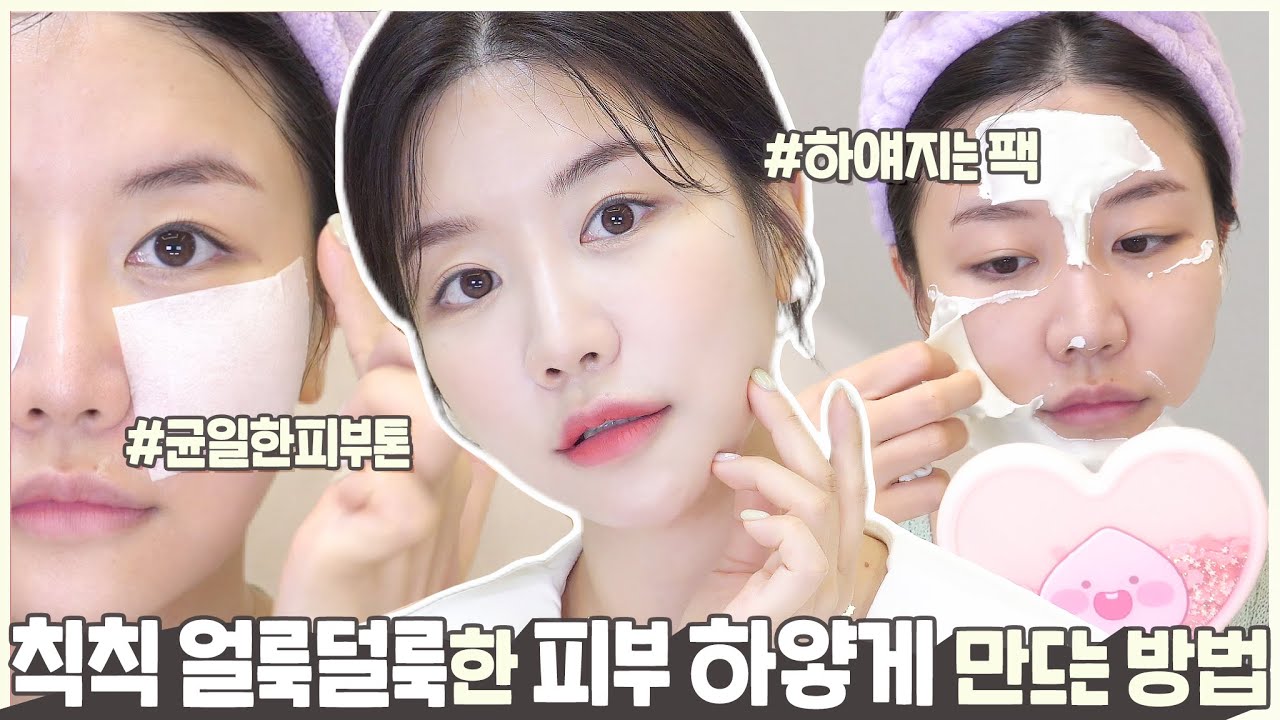 🍯꿀팁템❕칙칙하고 얼룩덜룩한 피부 하얗게 만드는 방법💛 피부 하얘지는법ㅣ미백관리ㅣ피부 하얘지는 팩ㅣ✔️비타민 앰플 효과 2배 올리는 사용법ㅣ최모나choimona