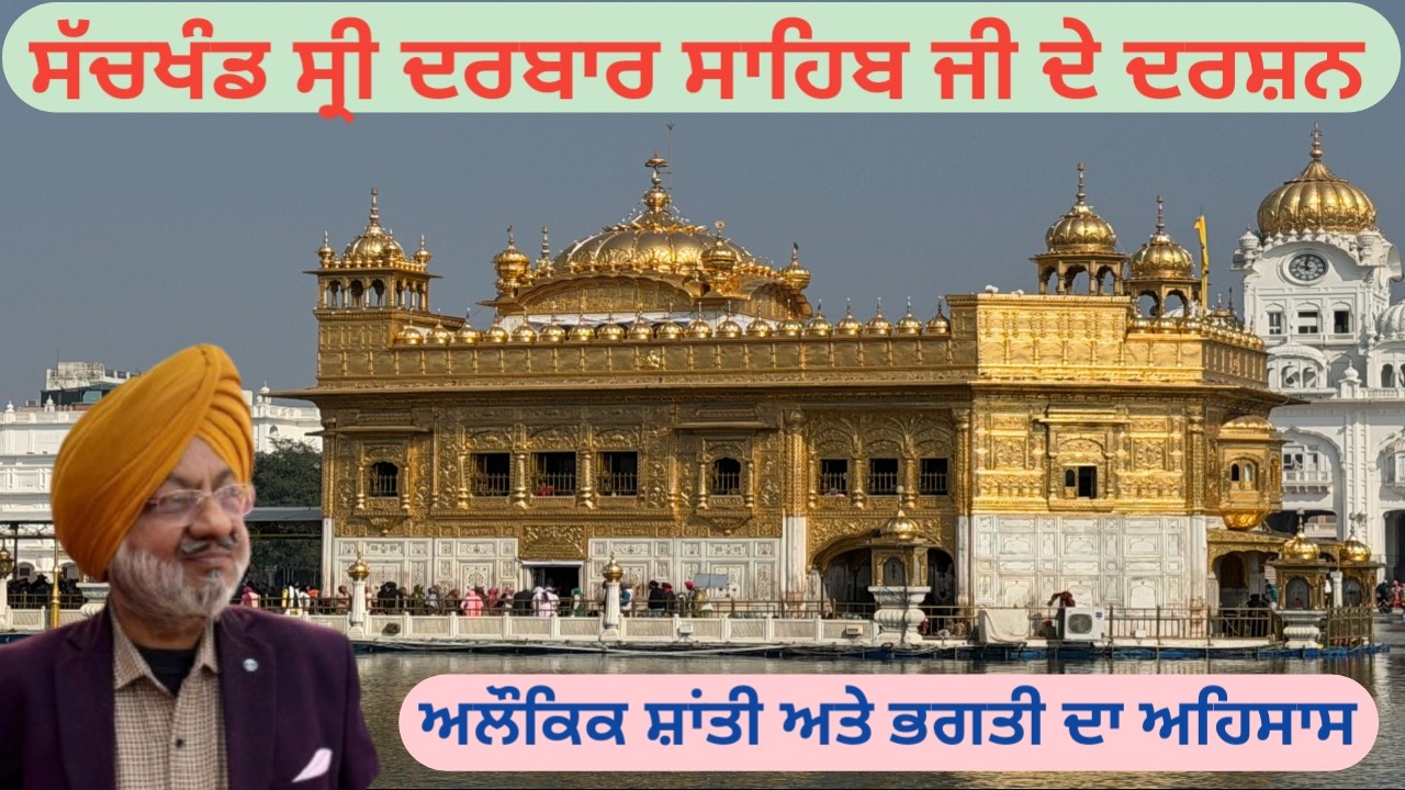 Golden Temple Amritsar | Sri Darbar Sahib Beautiful Darshan