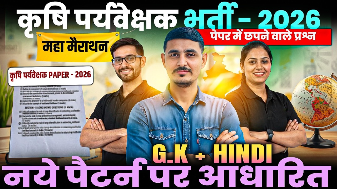 अंतिम तैयारी  Agriculture Supervisor 2026 GK One Shot Class | GK Complete Revision | #gkquestion