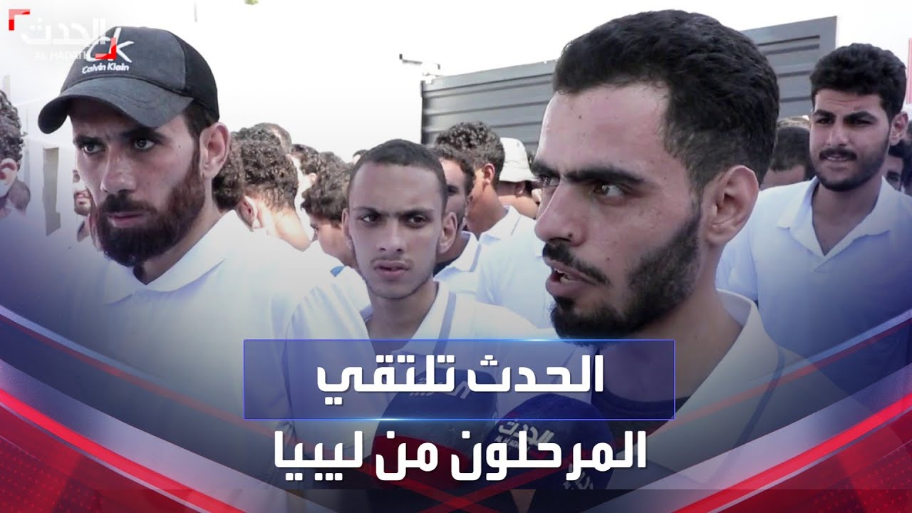مهاجرون مصريون يروون للحدث تفاصيل رحلة ترحيلهم من ليبيا