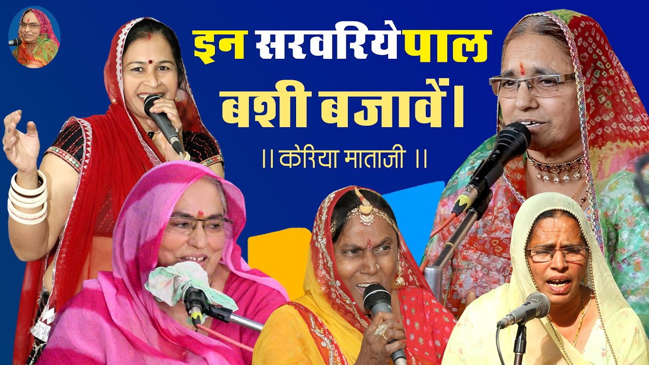 🔴Live ''इन सरवरिये री पाल बंसी बजावे // mahila mandal bhajan Pali || लाखोटिया महिला मंडल  भजन पाली
