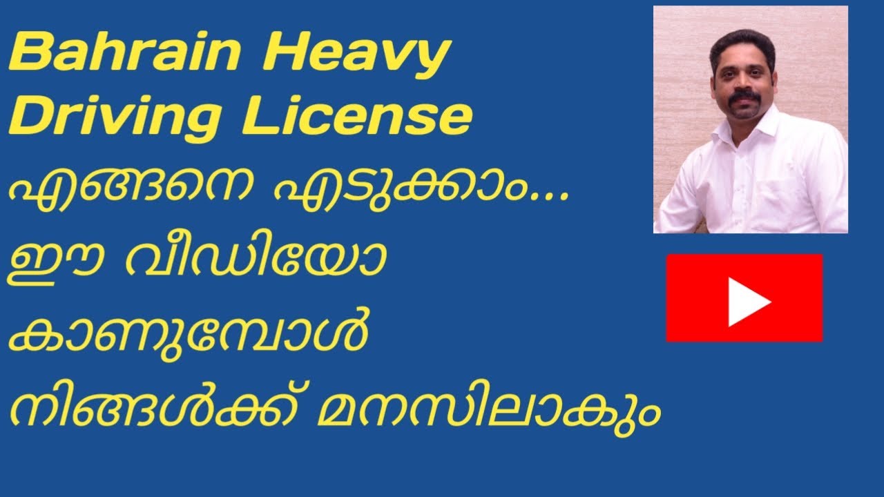 Bahrain Heavy Driving License- In Malayalam