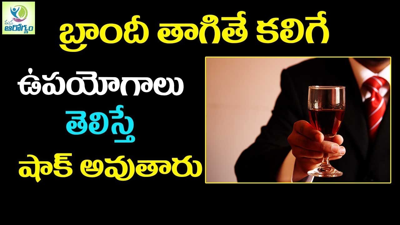 Health Benefits of Brandy - Mana Arogyam Telugu Health Tips