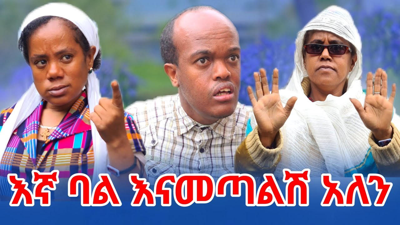 በሱ እንዳመጡብኝ ተዉይኝ